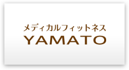 メディカルフィットネスYAMATO