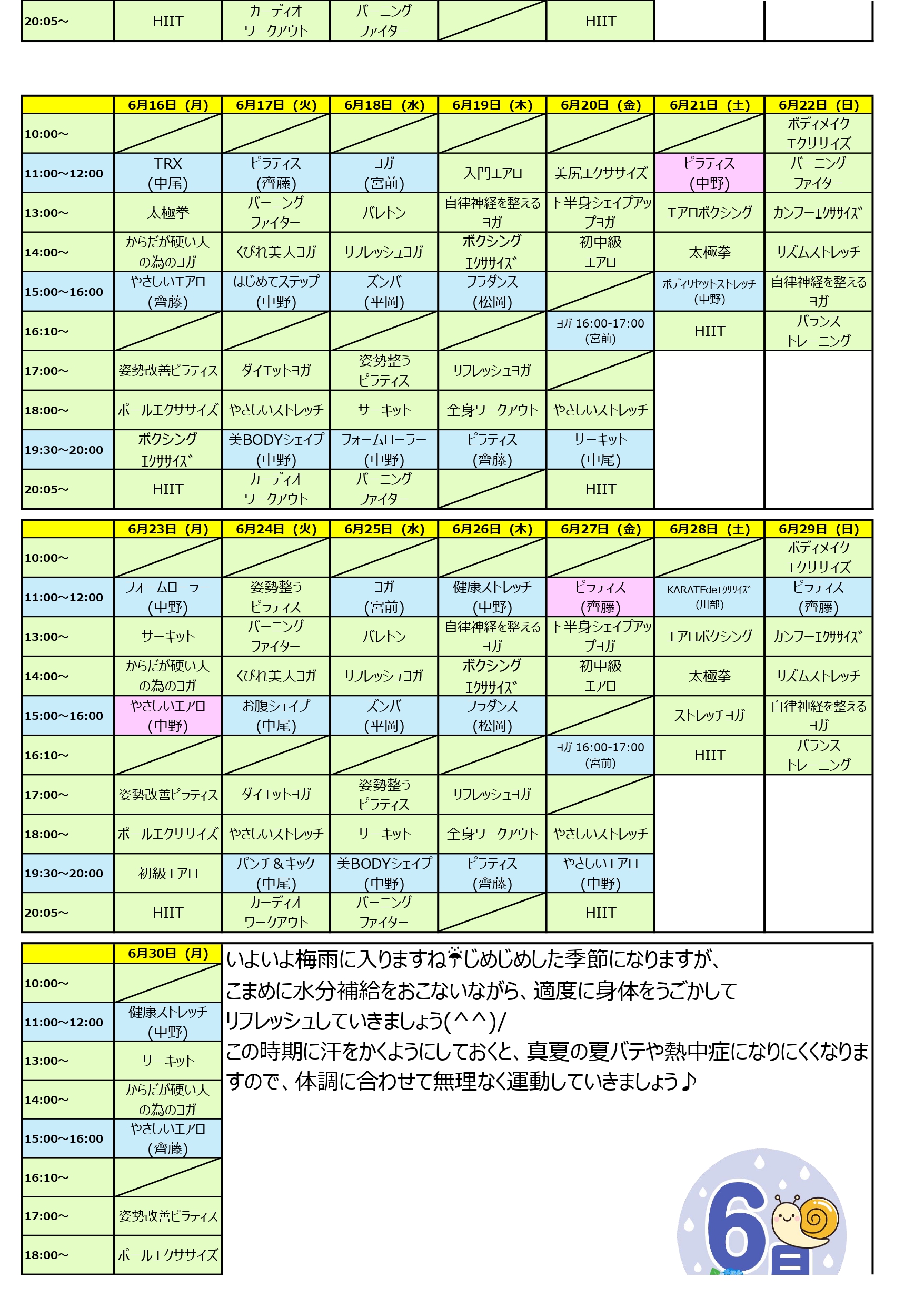 スタジオ月間予定表 6月