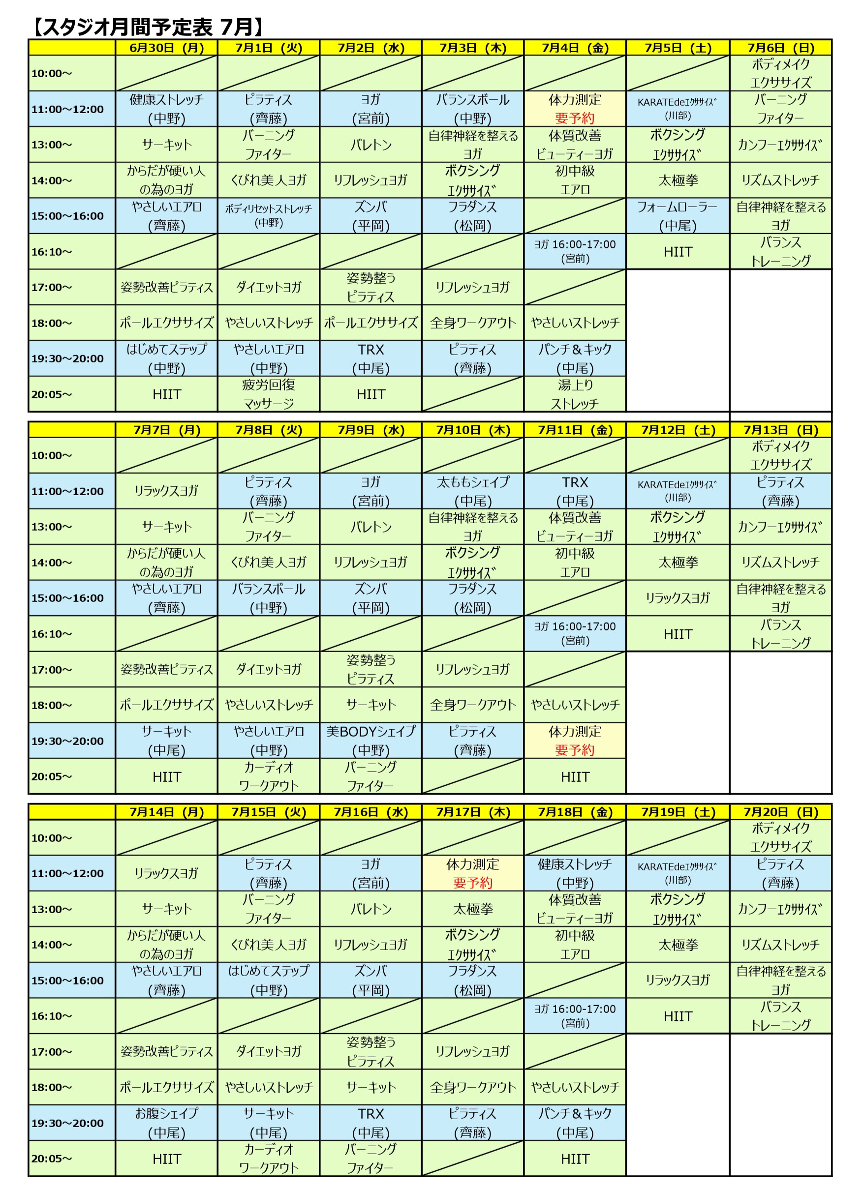 スタジオ月間予定表 7月