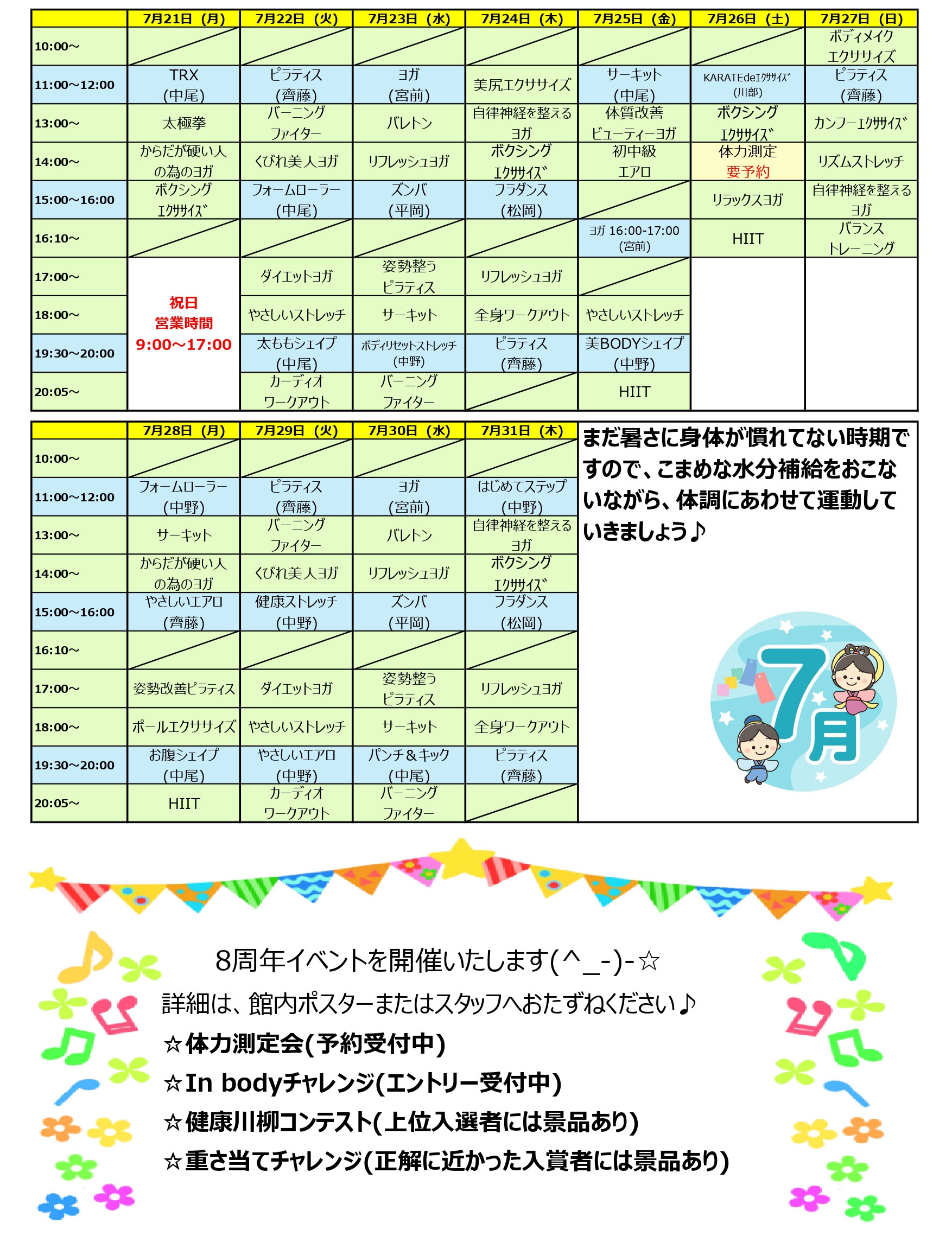スタジオ月間予定表 7月