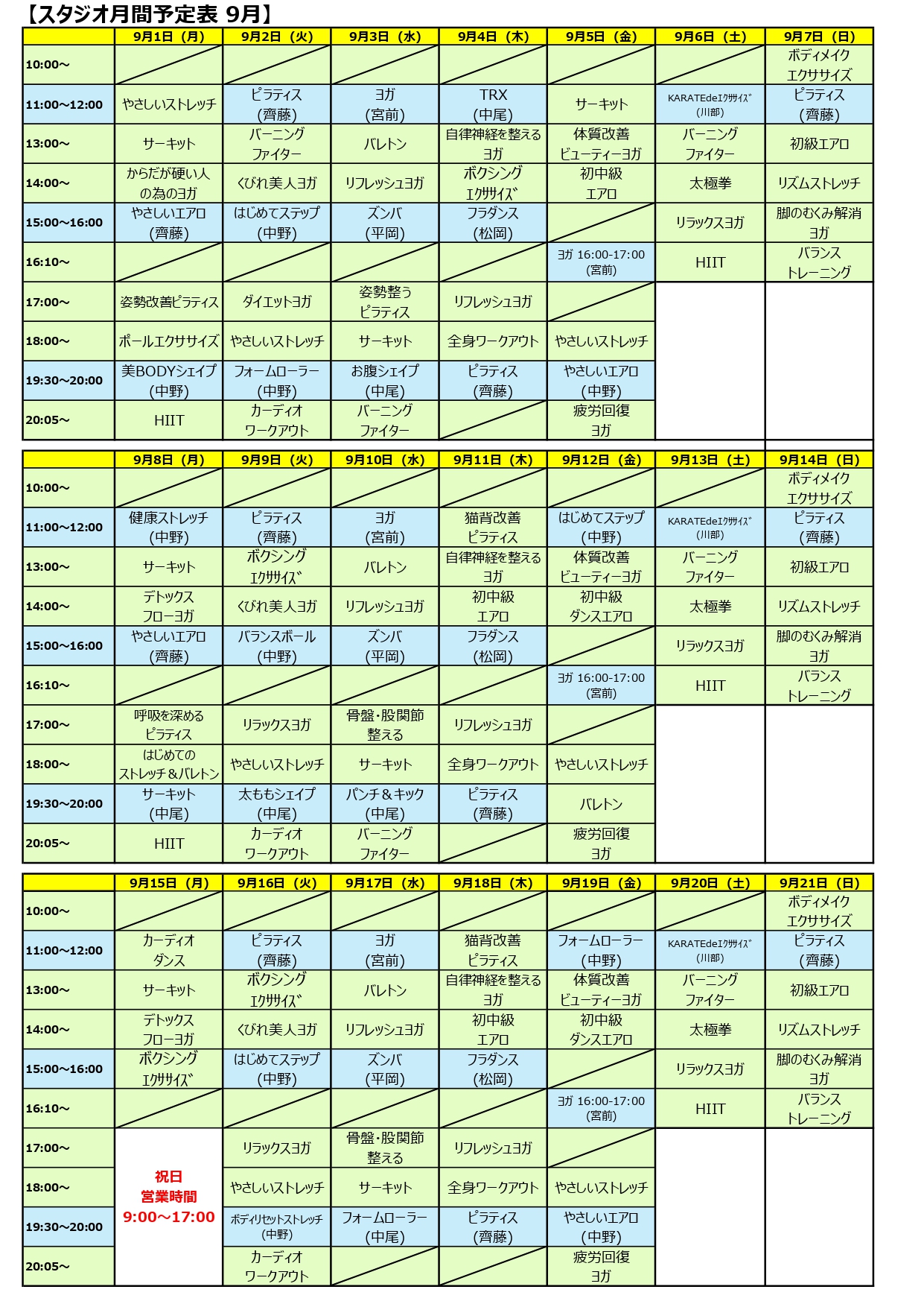 スタジオ月間予定表 9月