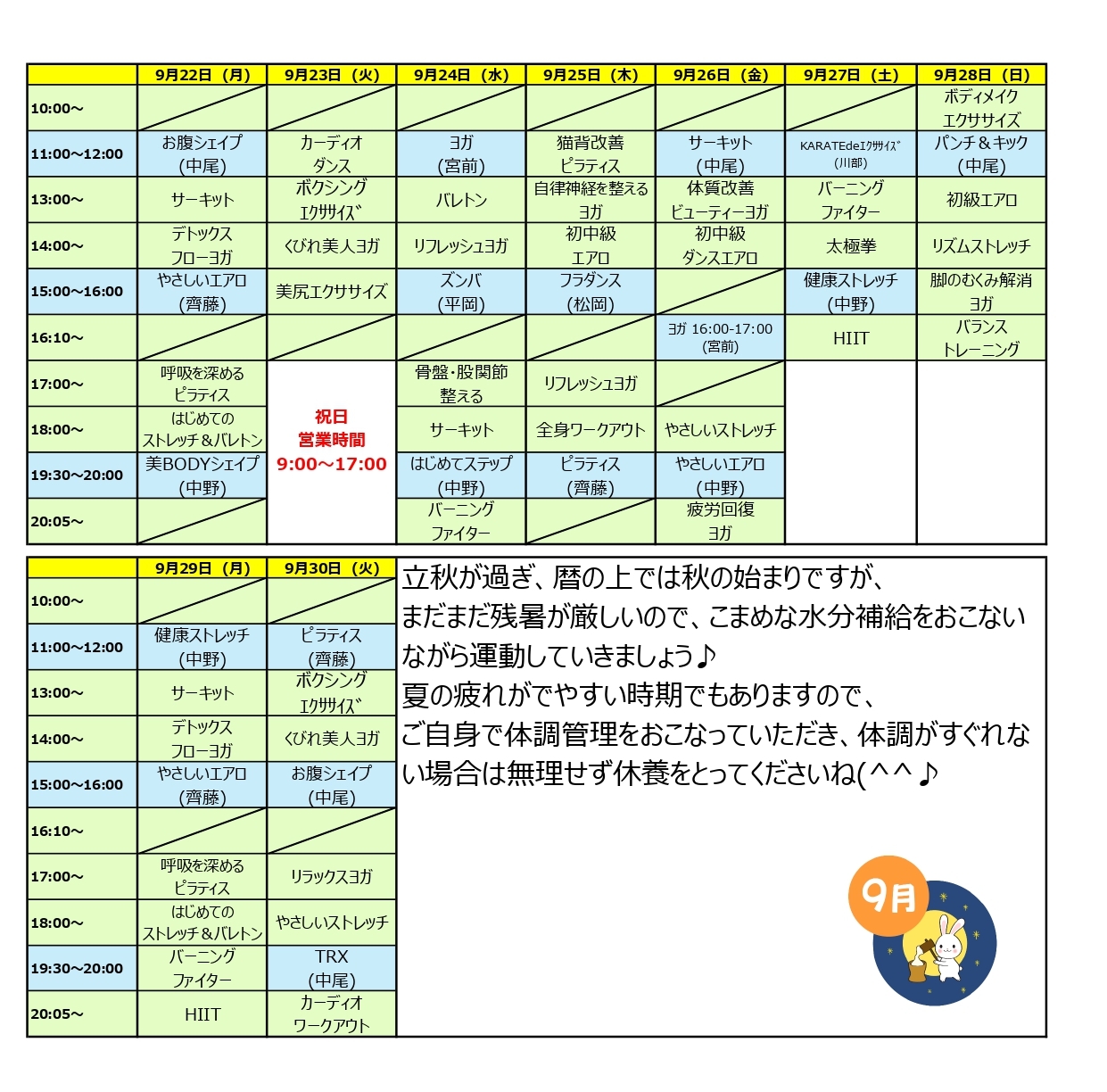 スタジオ月間予定表 9月