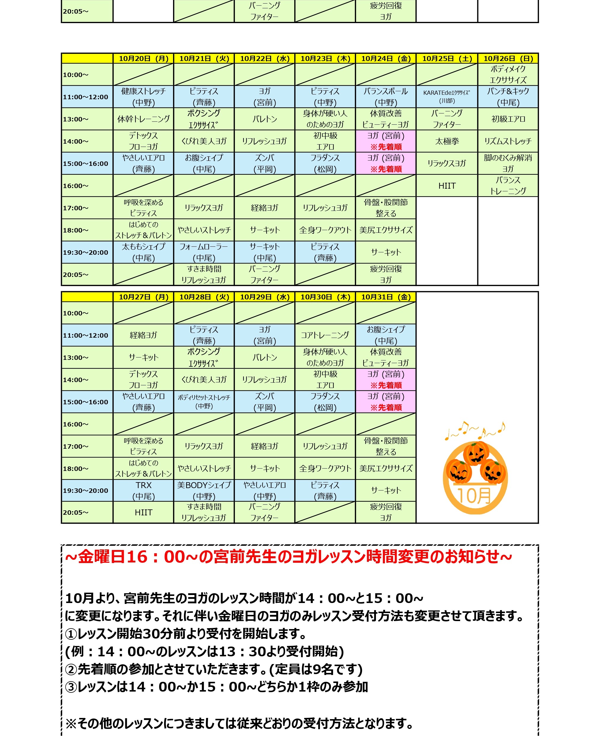 スタジオ月間予定表 10月