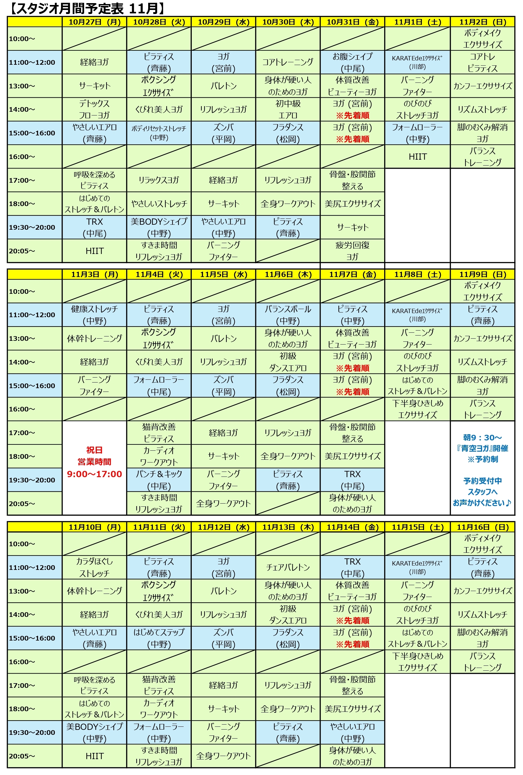 スタジオ月間予定表 11月