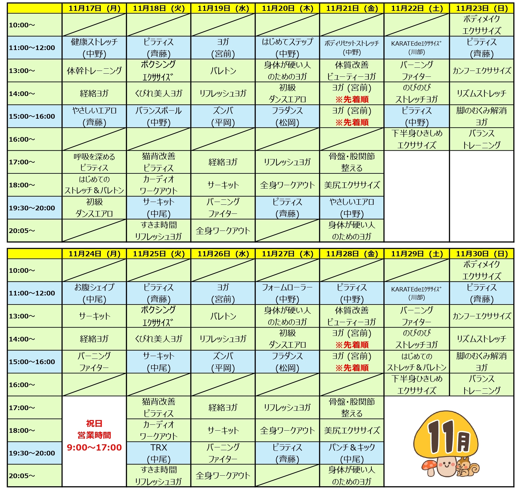 スタジオ月間予定表 11月