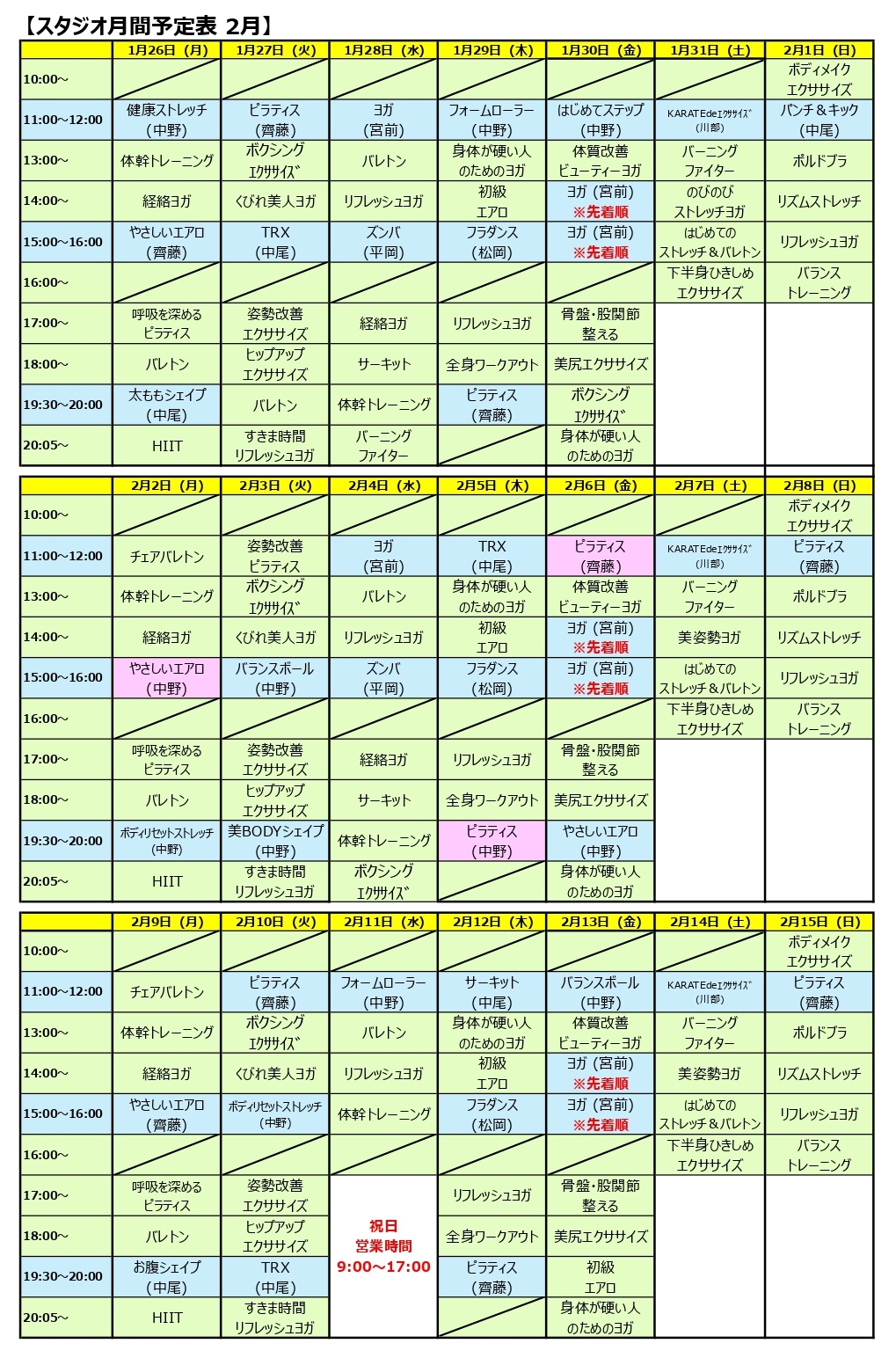 スタジオ月間予定表 2月