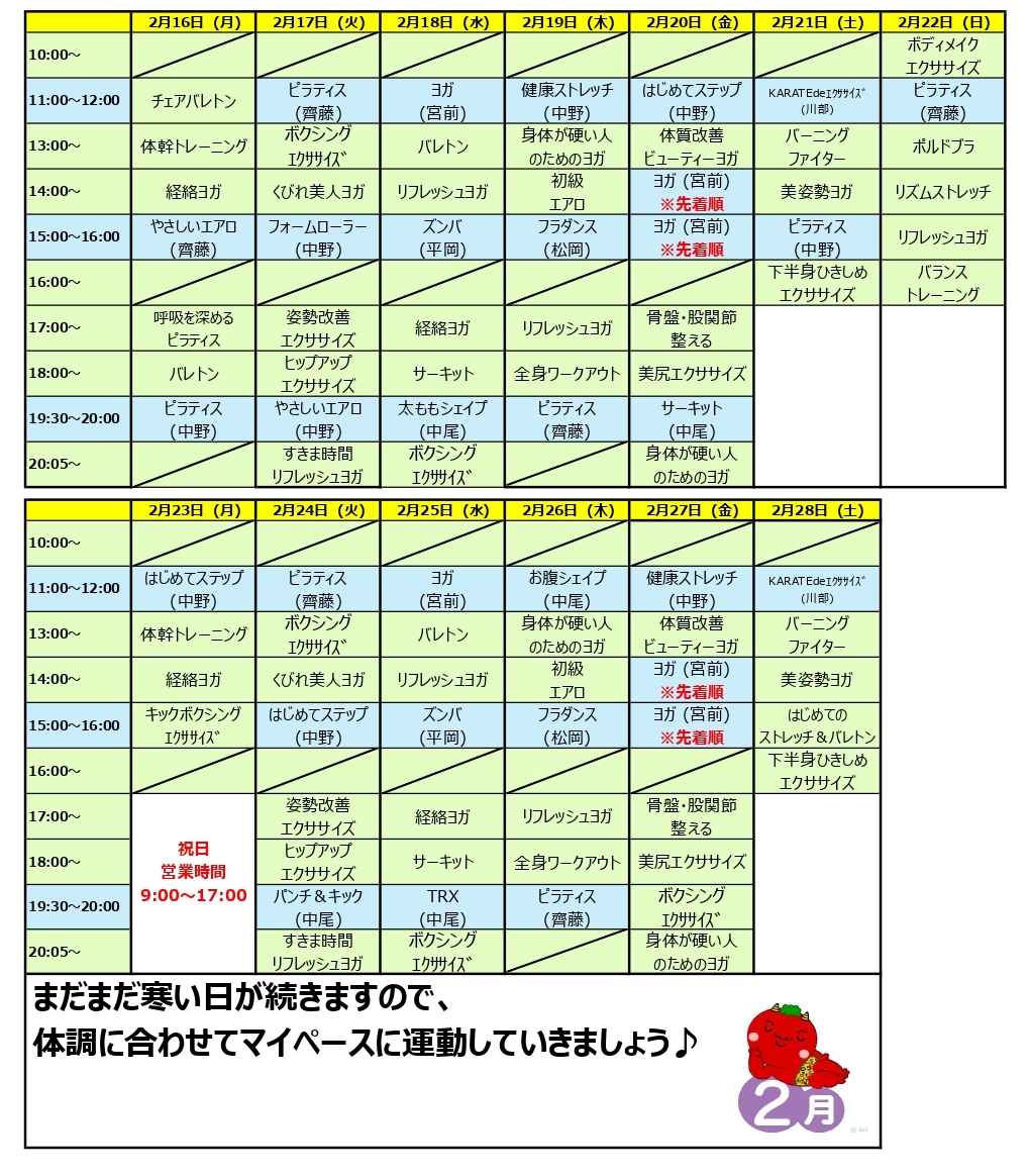 スタジオ月間予定表 2月