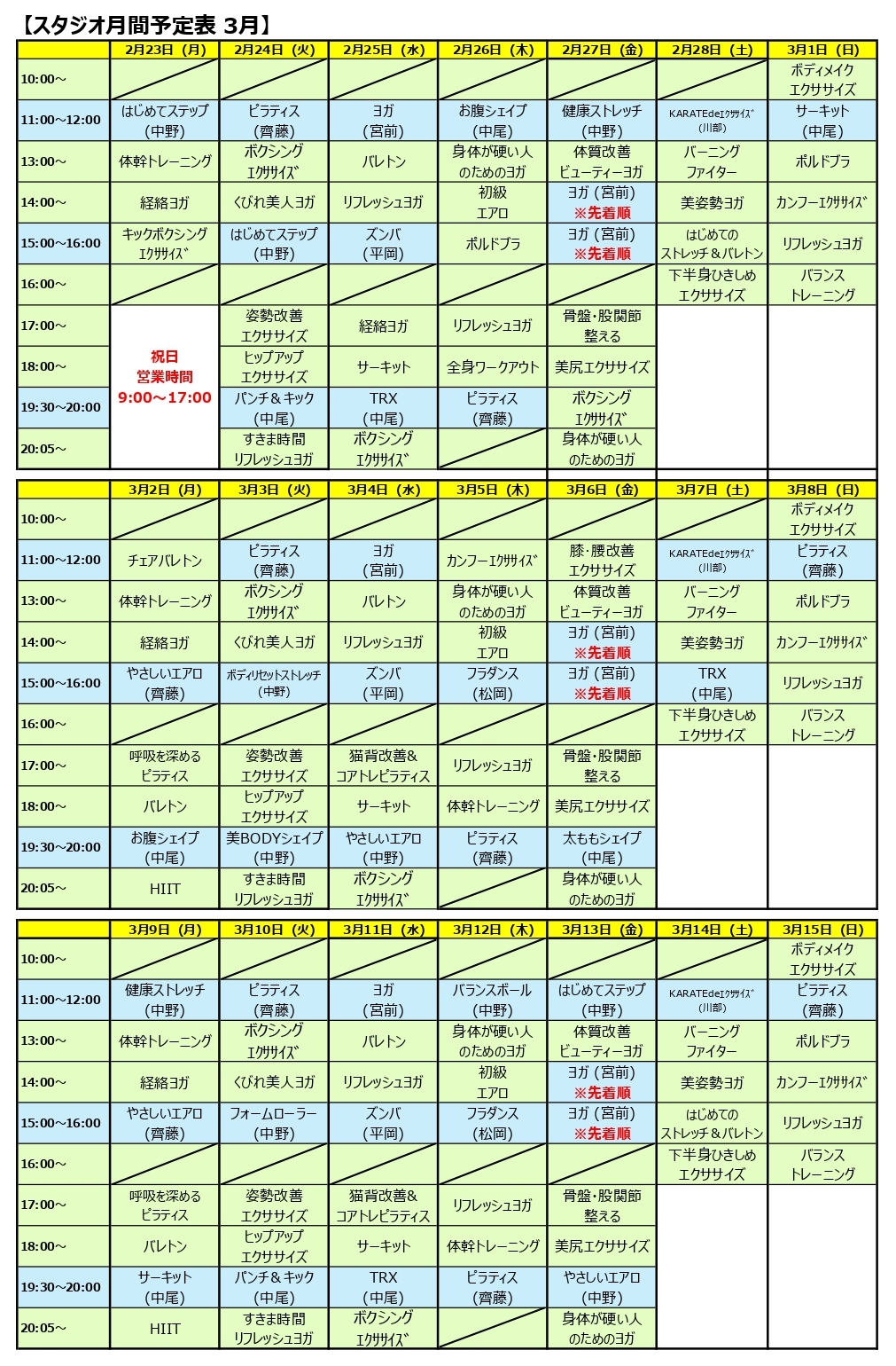 スタジオ月間予定表 3月