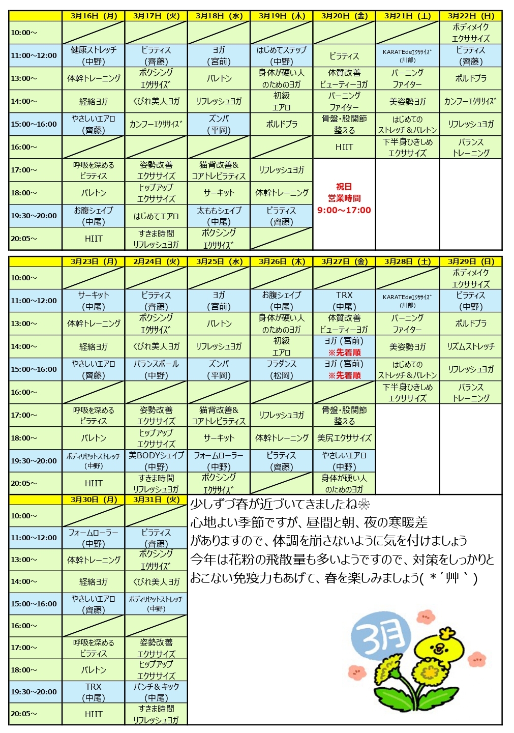 スタジオ月間予定表 3月