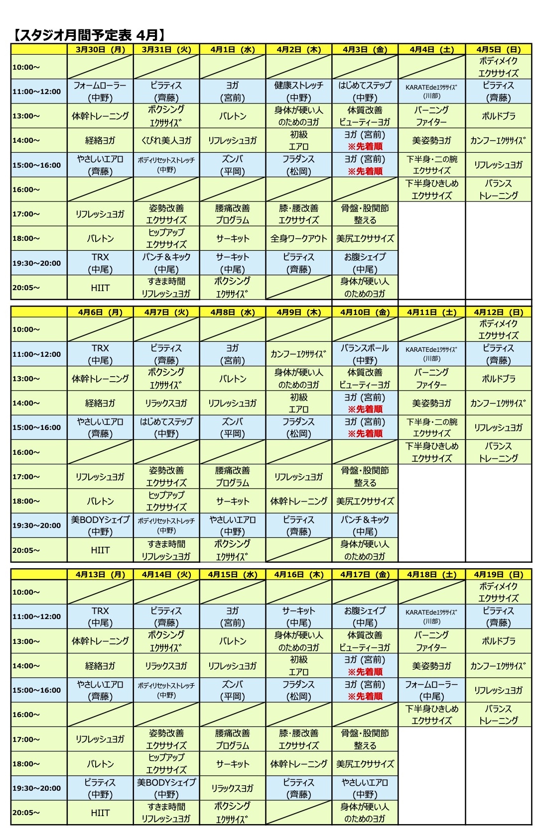 スタジオ月間予定表 4月