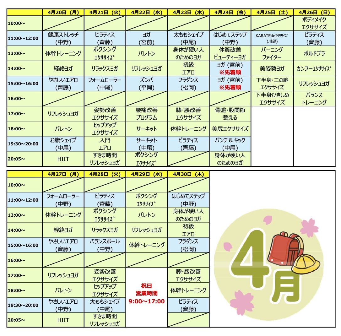 スタジオ月間予定表 4月