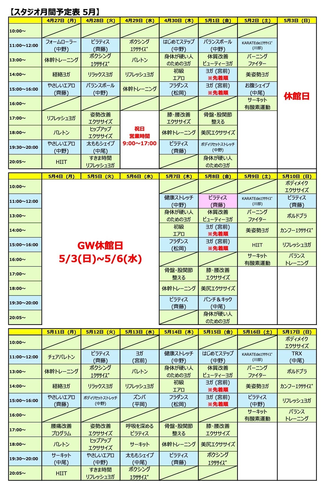 スタジオ月間予定表 5月