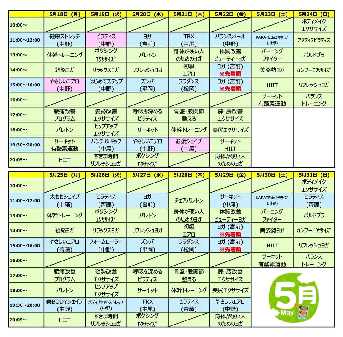 スタジオ月間予定表 5月