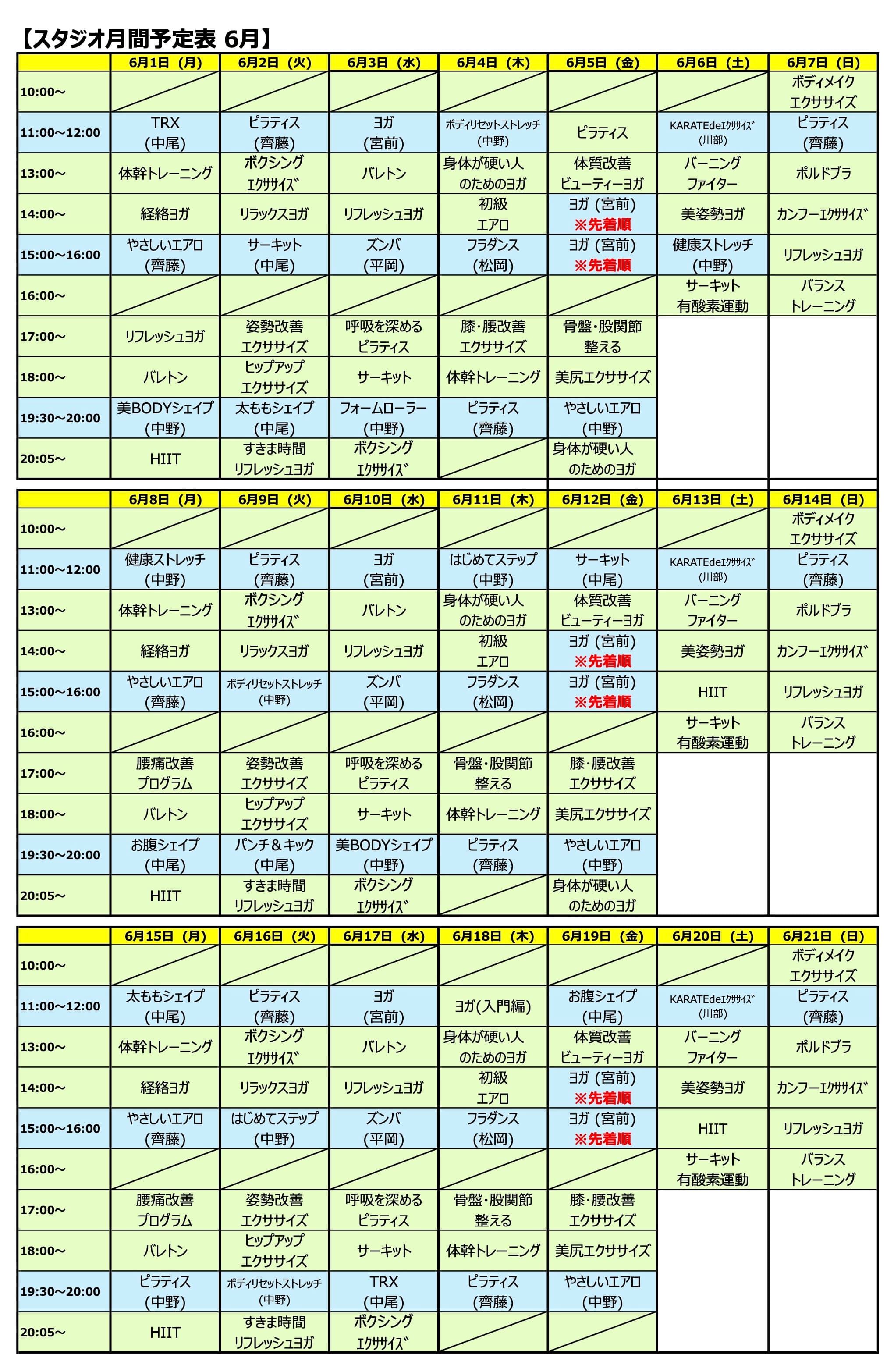 スタジオ月間予定表 6月