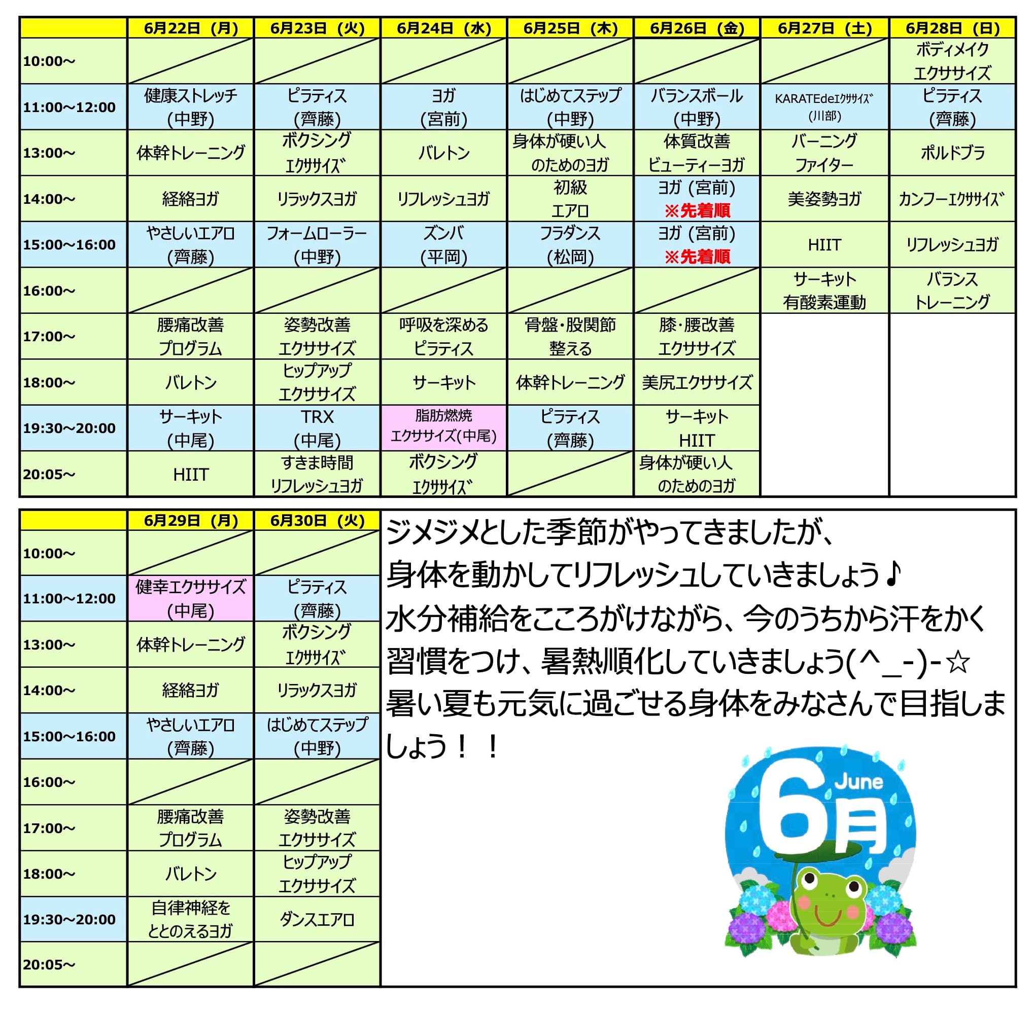 スタジオ月間予定表 6月