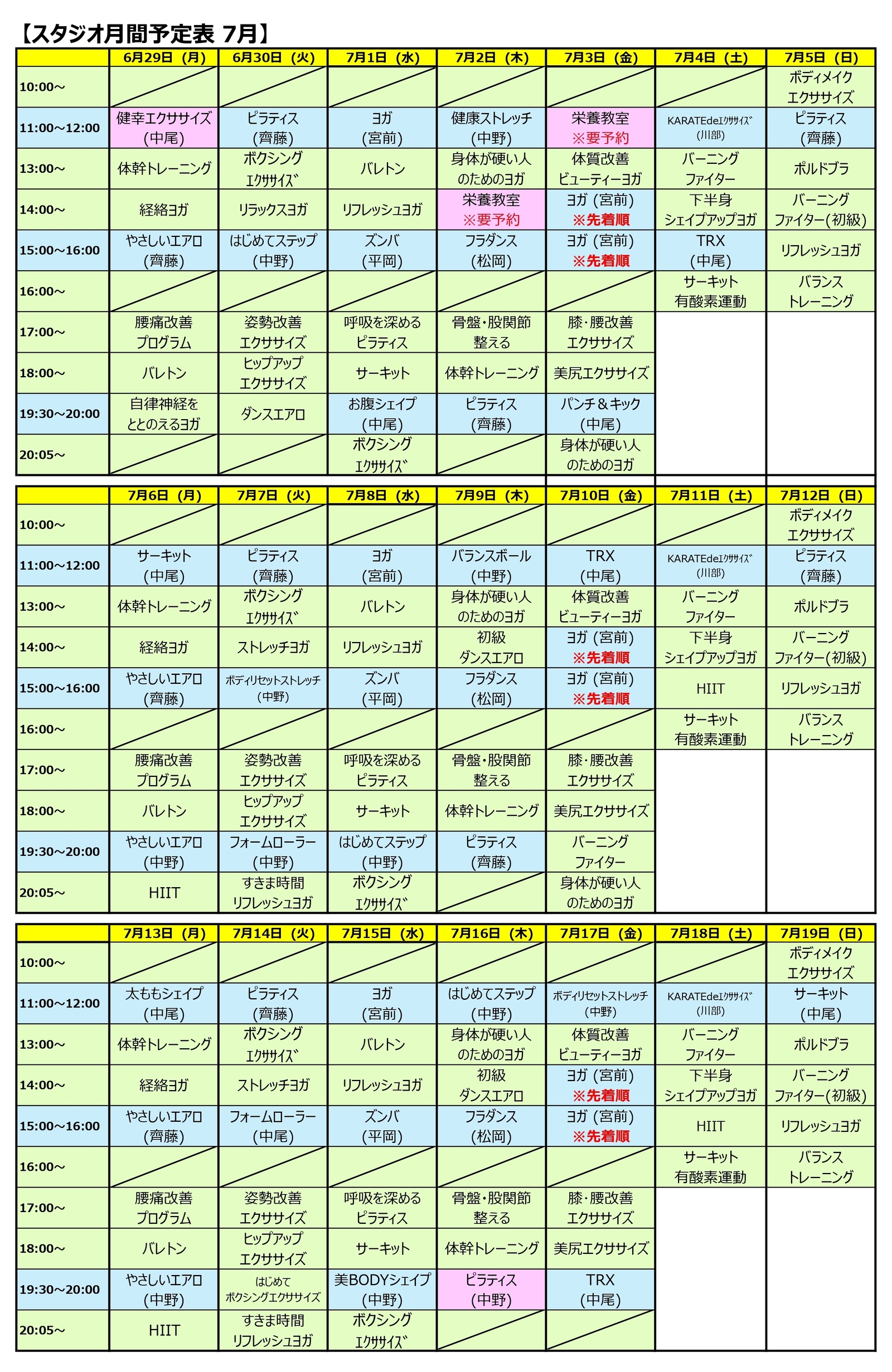 スタジオ月間予定表 7月