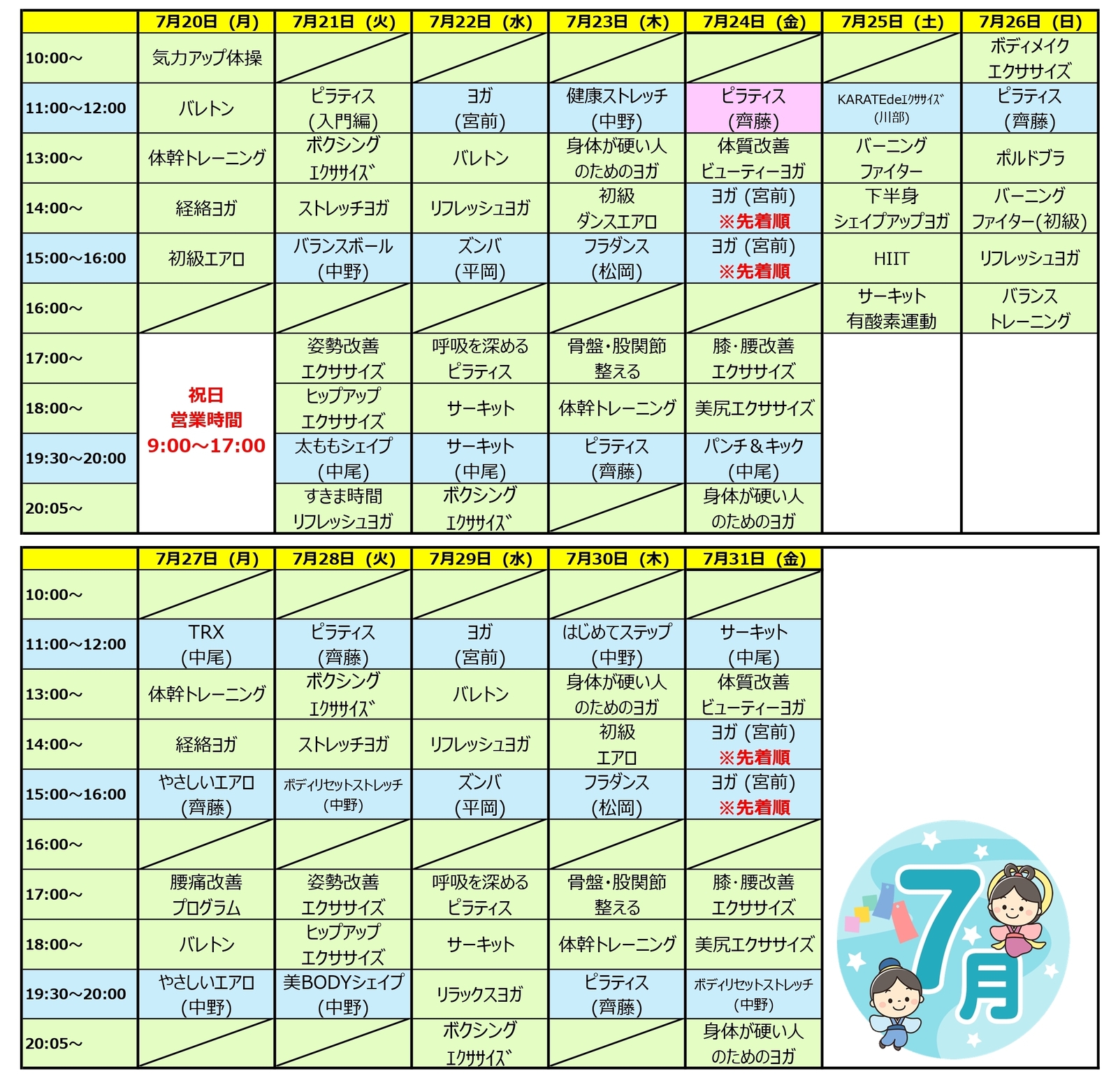 スタジオ月間予定表 7月
