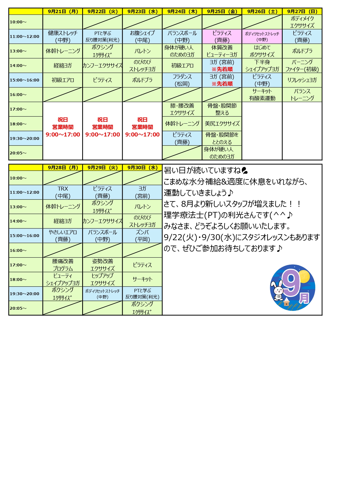 スタジオ月間予定表 9月