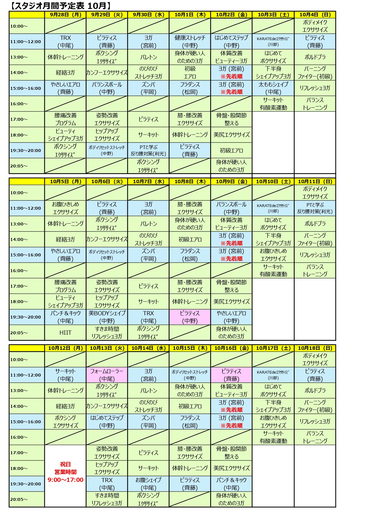 スタジオ月間予定表 10月