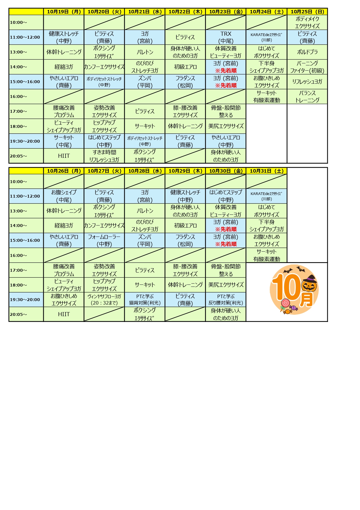 スタジオ月間予定表 10月