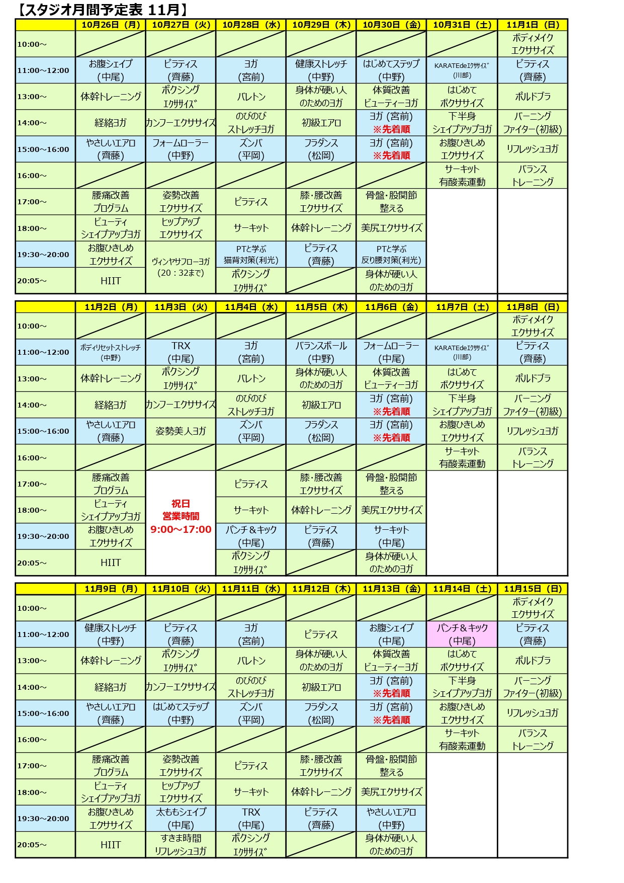 スタジオ月間予定表 11月