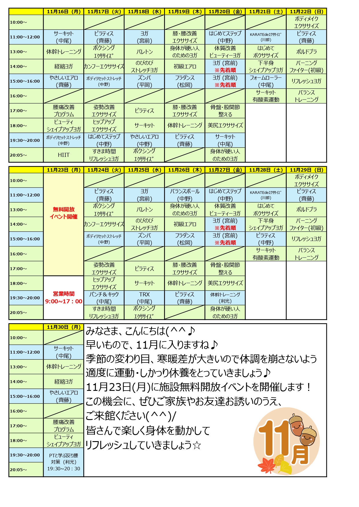 スタジオ月間予定表 11月